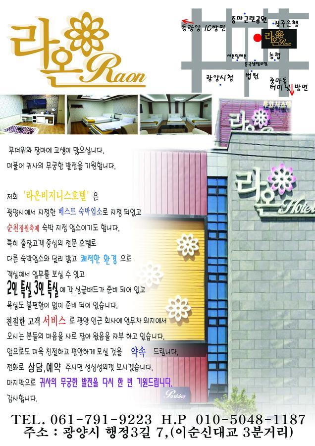 Raon Hotel 光阳 外观 照片